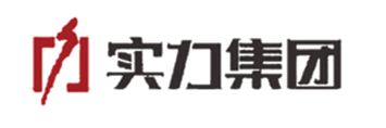 實(shí)力集團(tuán)