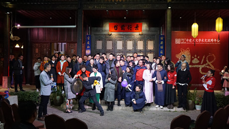 2017~2018中建人文學(xué)術(shù)交流跨年會